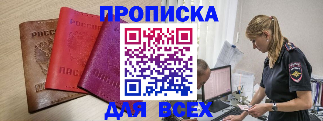 прописка для работы в Ярославле