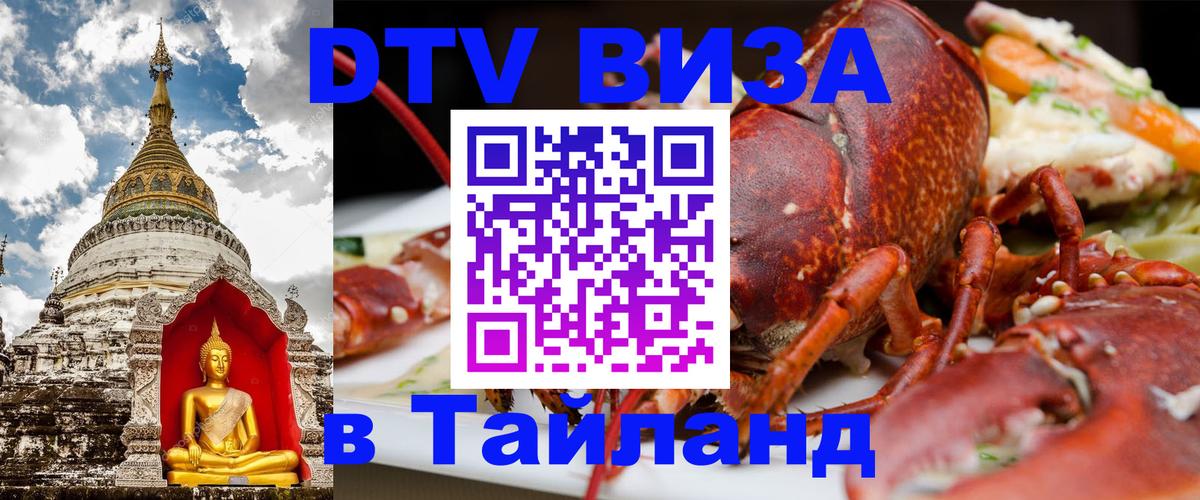 DTV Visa Thailand — прайс и условия, виза без дополнительных документов - 